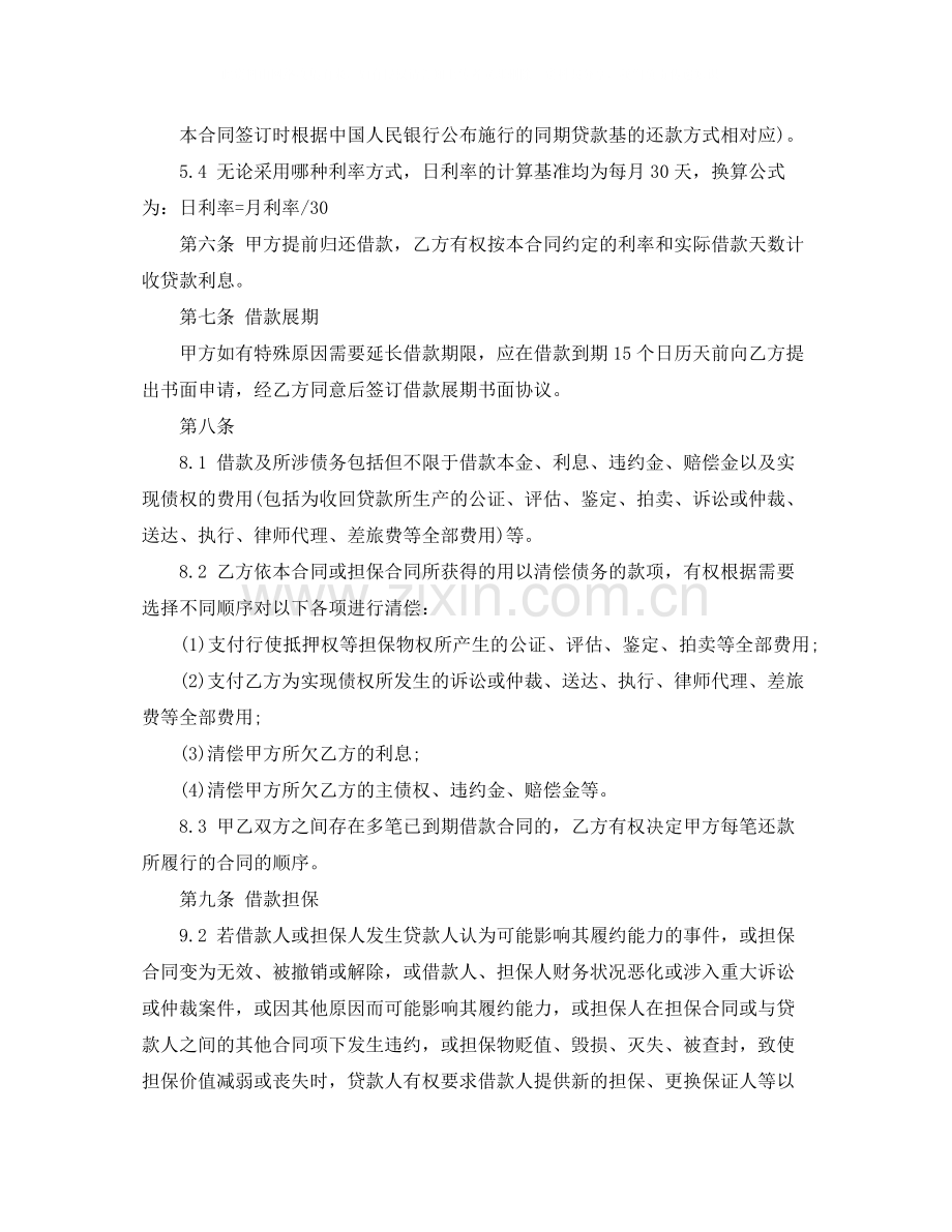 小额贷款借款合同.docx_第2页