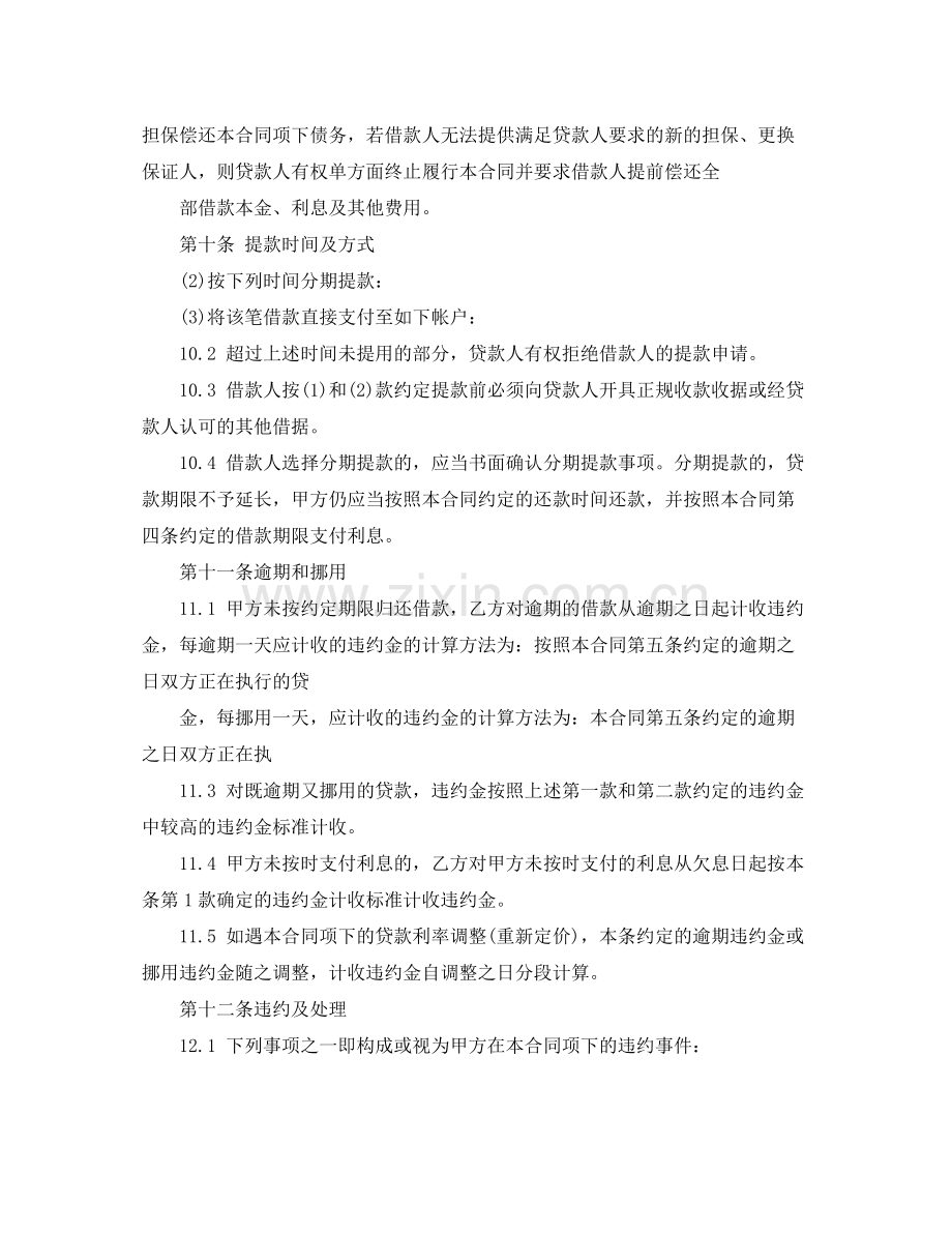 小额贷款借款合同.docx_第3页