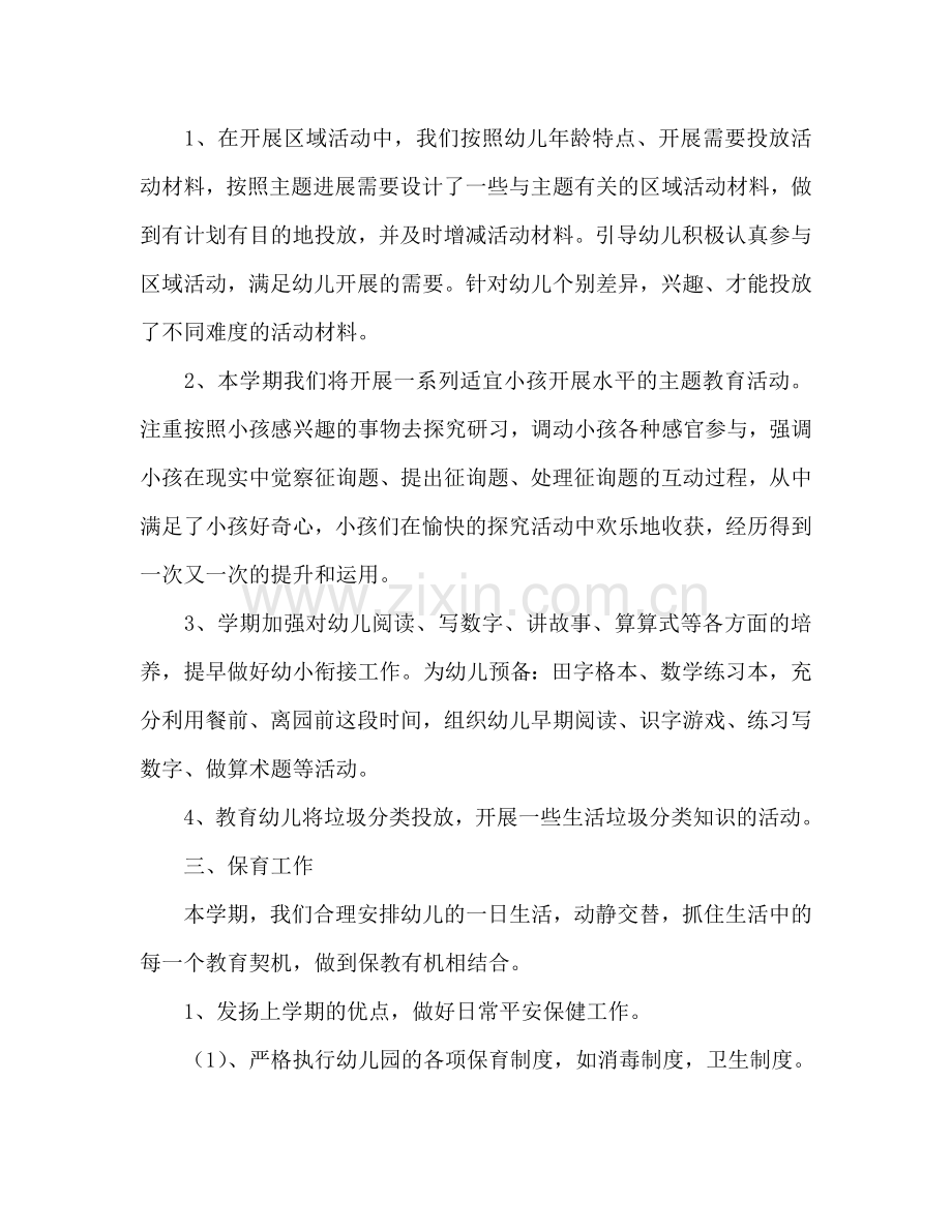 大二班班务工作参考计划范文.doc_第2页