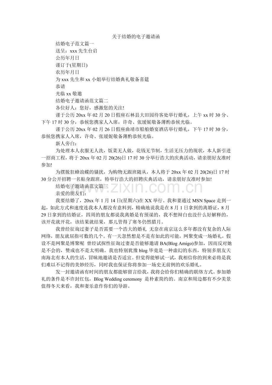 关于结婚的电子邀请函.doc_第1页