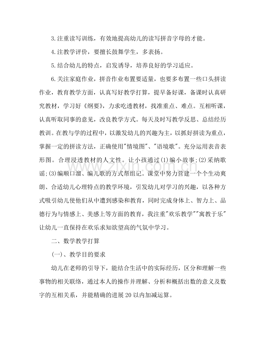 学前班教师教学工作参考计划范文.doc_第2页