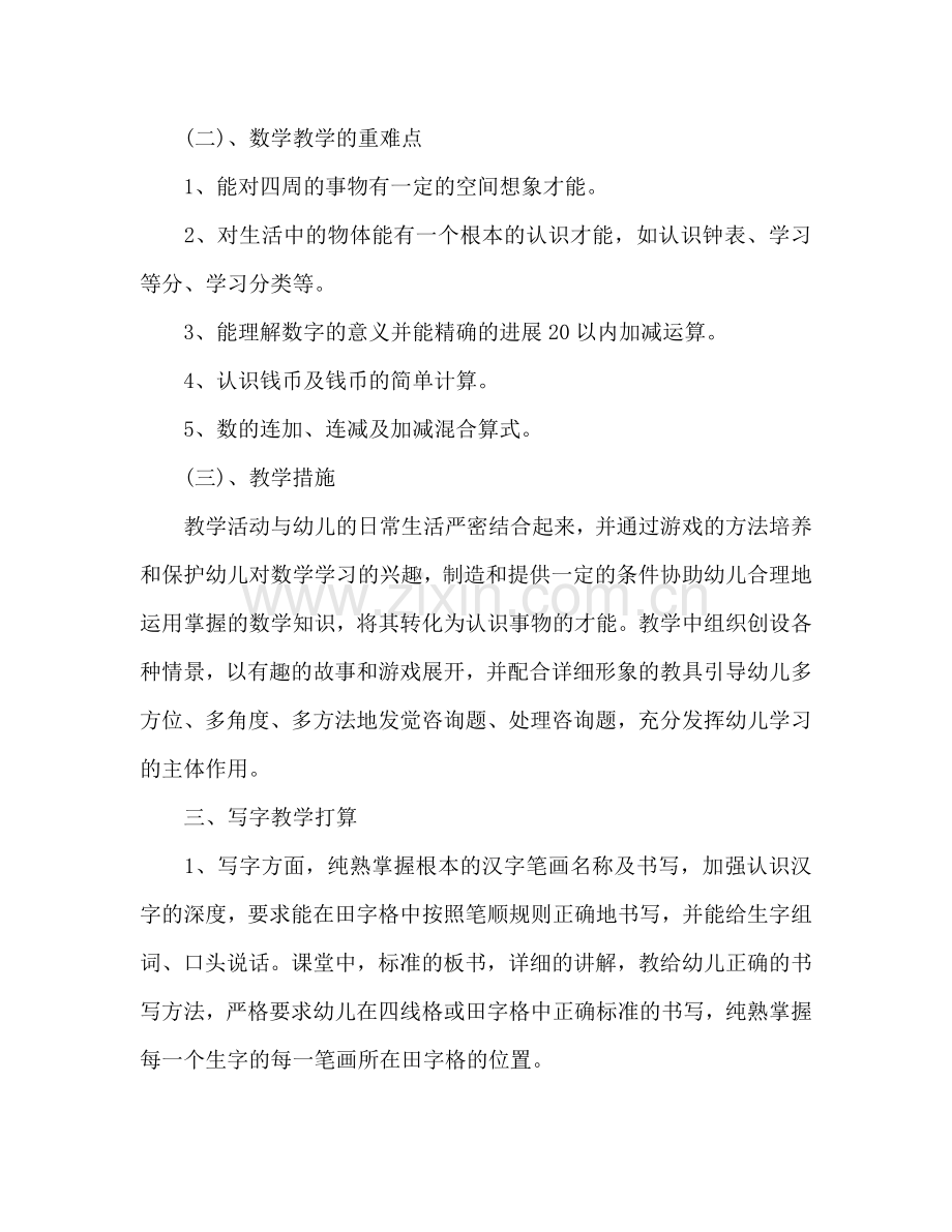 学前班教师教学工作参考计划范文.doc_第3页