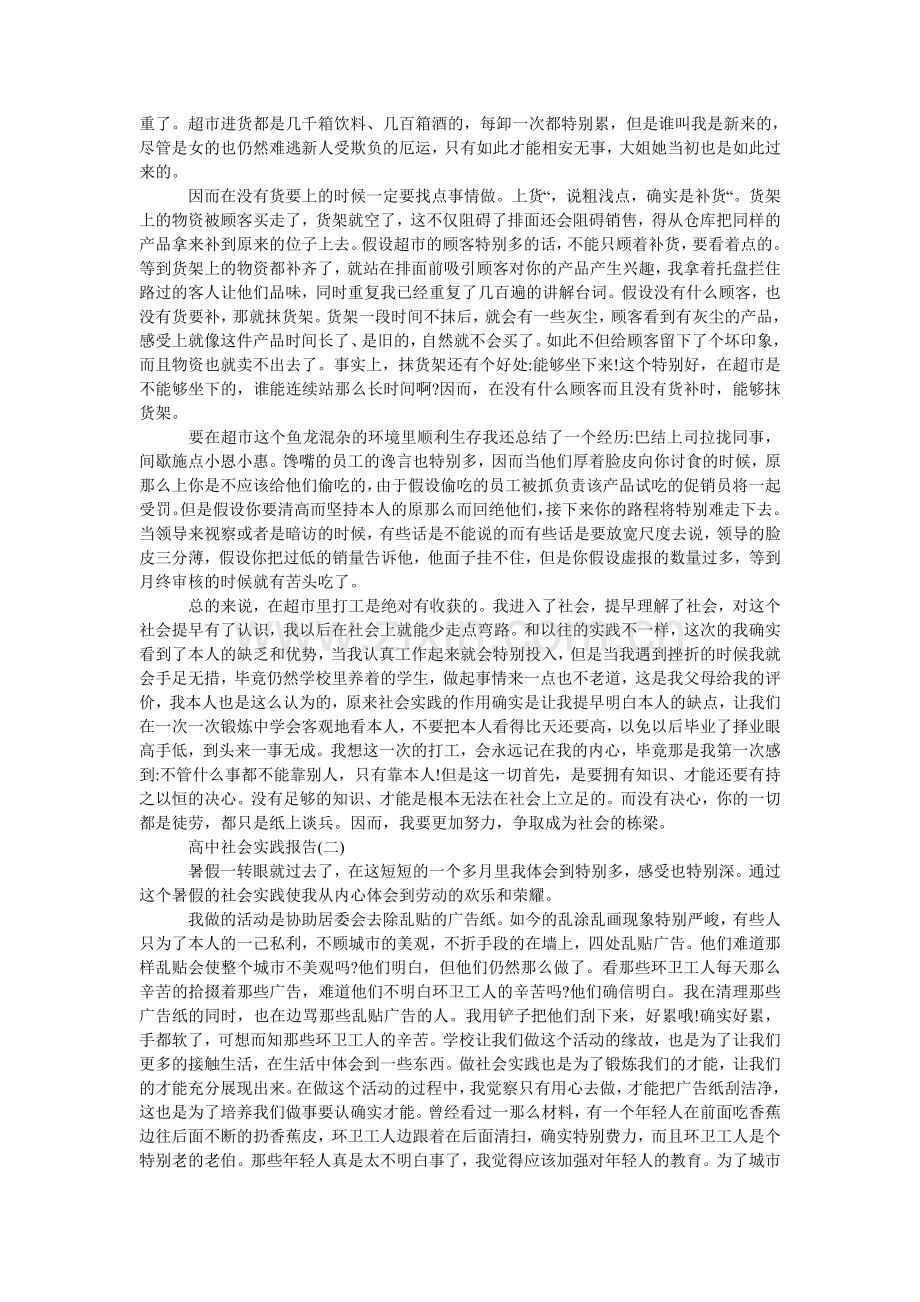 高中社会实践报告范本.doc_第2页