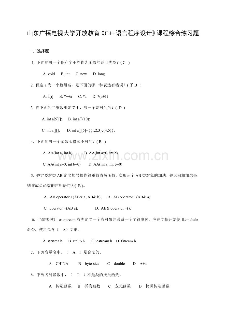 2023年山东广播电视大学开放教育《C++语言程序设计》课程综合练习题.doc_第1页