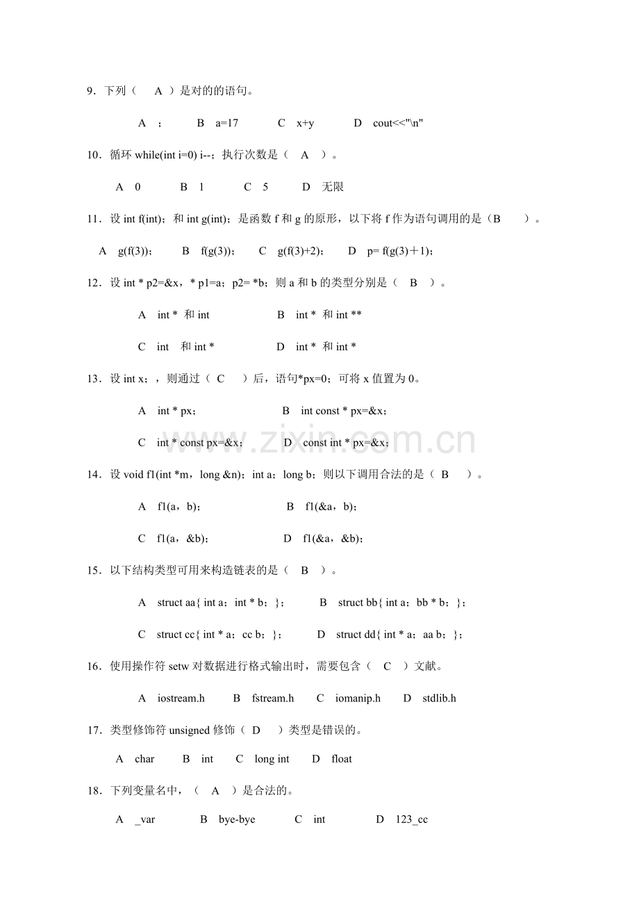 2023年山东广播电视大学开放教育《C++语言程序设计》课程综合练习题.doc_第2页