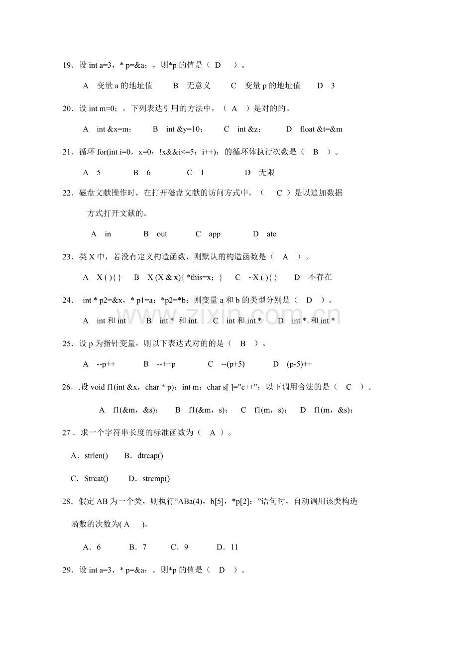 2023年山东广播电视大学开放教育《C++语言程序设计》课程综合练习题.doc_第3页