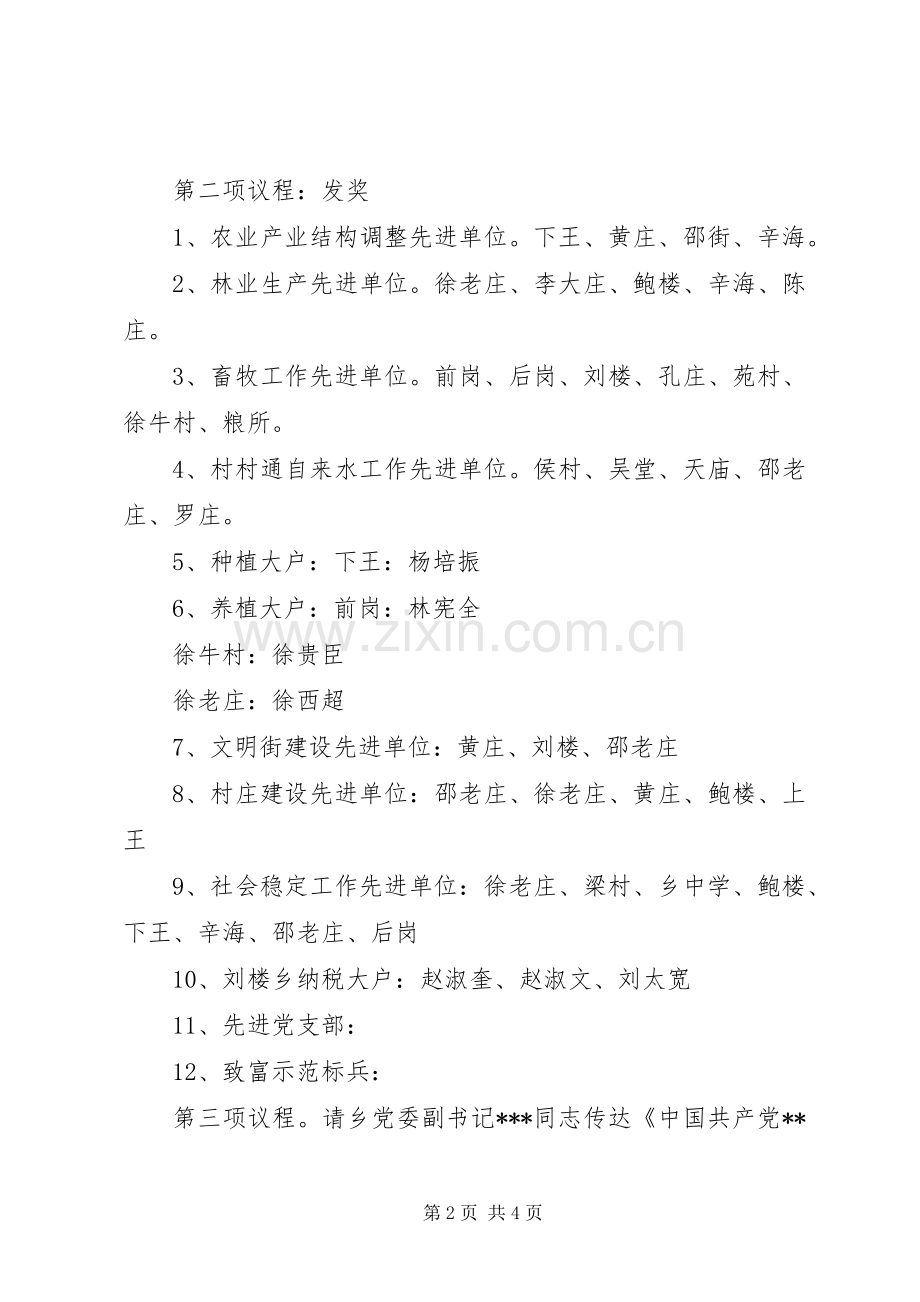 在全乡农村工作会议上的全程主持稿(2).docx_第2页