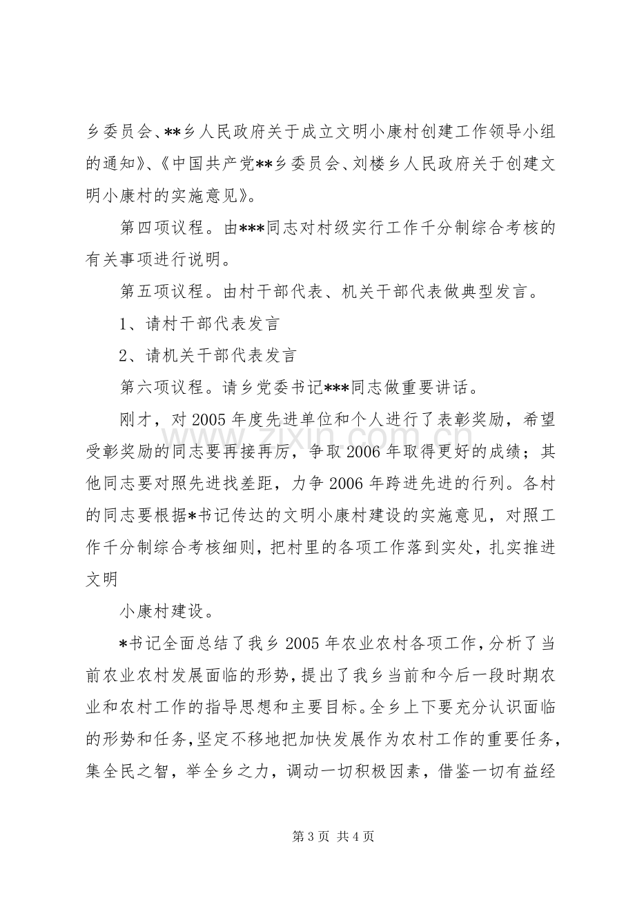 在全乡农村工作会议上的全程主持稿(2).docx_第3页