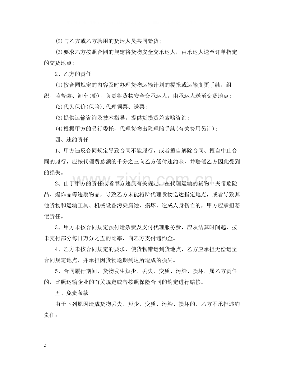 货运代理运输服务合同范本2篇.docx_第2页