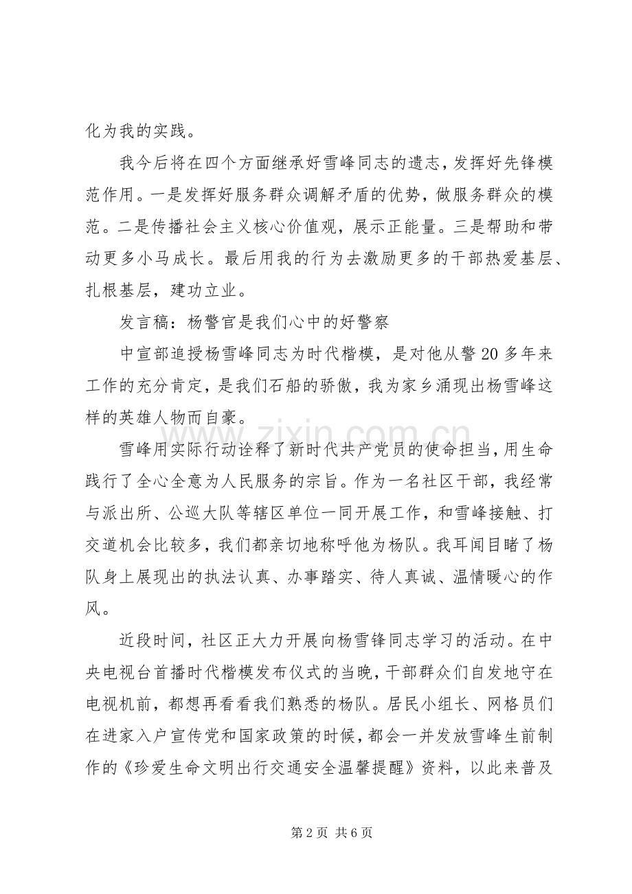 学习“时代楷模”杨雪峰同志先进事迹座谈会发言稿合集.docx_第2页