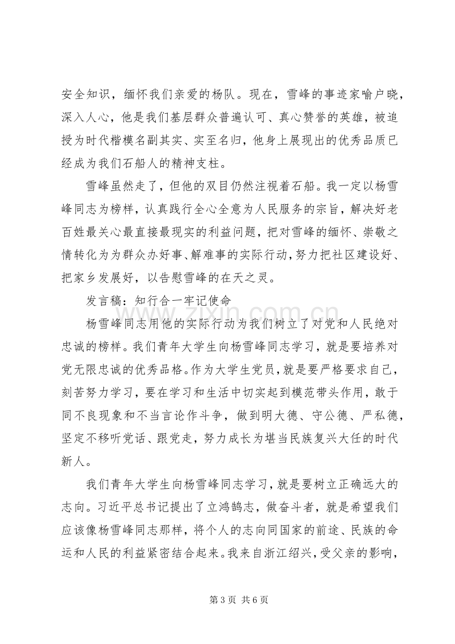 学习“时代楷模”杨雪峰同志先进事迹座谈会发言稿合集.docx_第3页