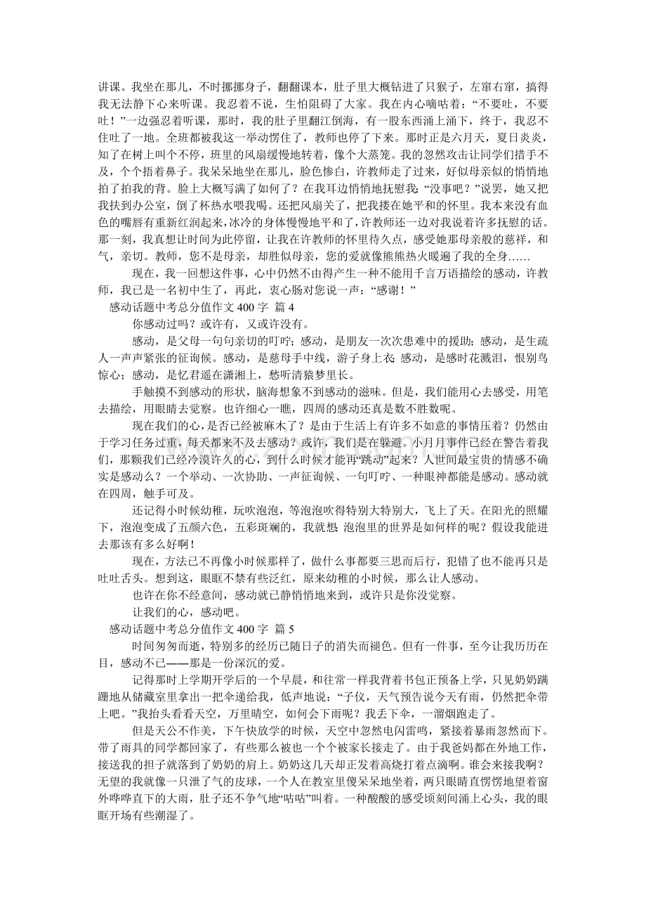 感动话题中考满分作文400字_2.doc_第2页