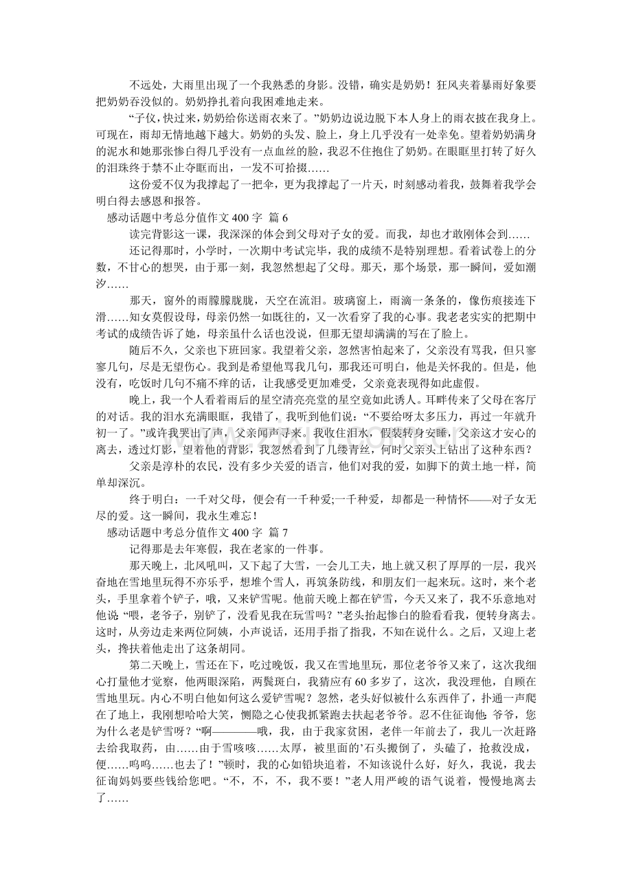 感动话题中考满分作文400字_2.doc_第3页