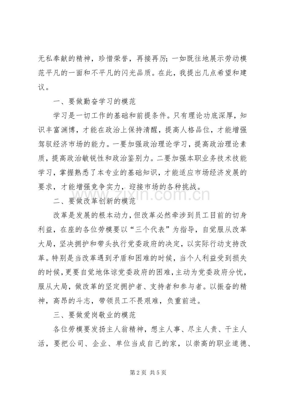 县委五一劳动节领导讲话.docx_第2页