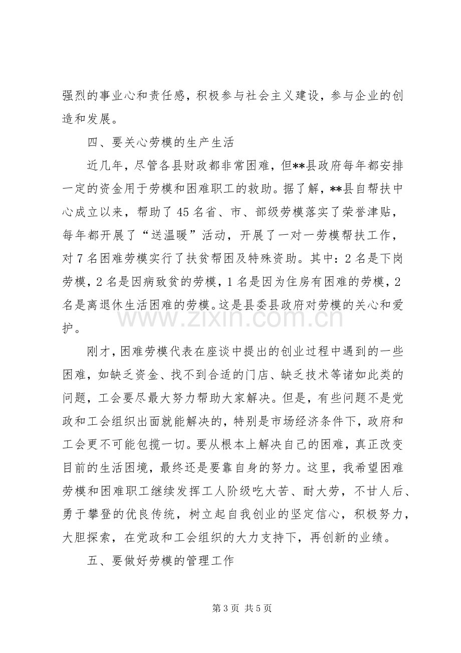 县委五一劳动节领导讲话.docx_第3页