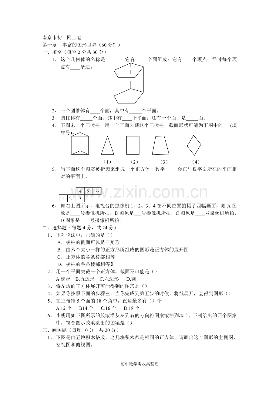 南京市初一网上卷丰富的图形世界.doc_第1页