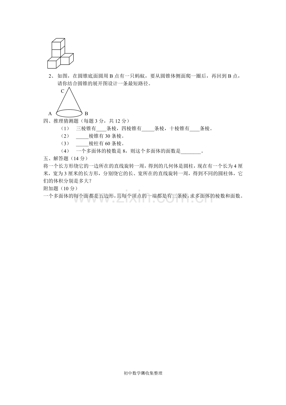 南京市初一网上卷丰富的图形世界.doc_第2页