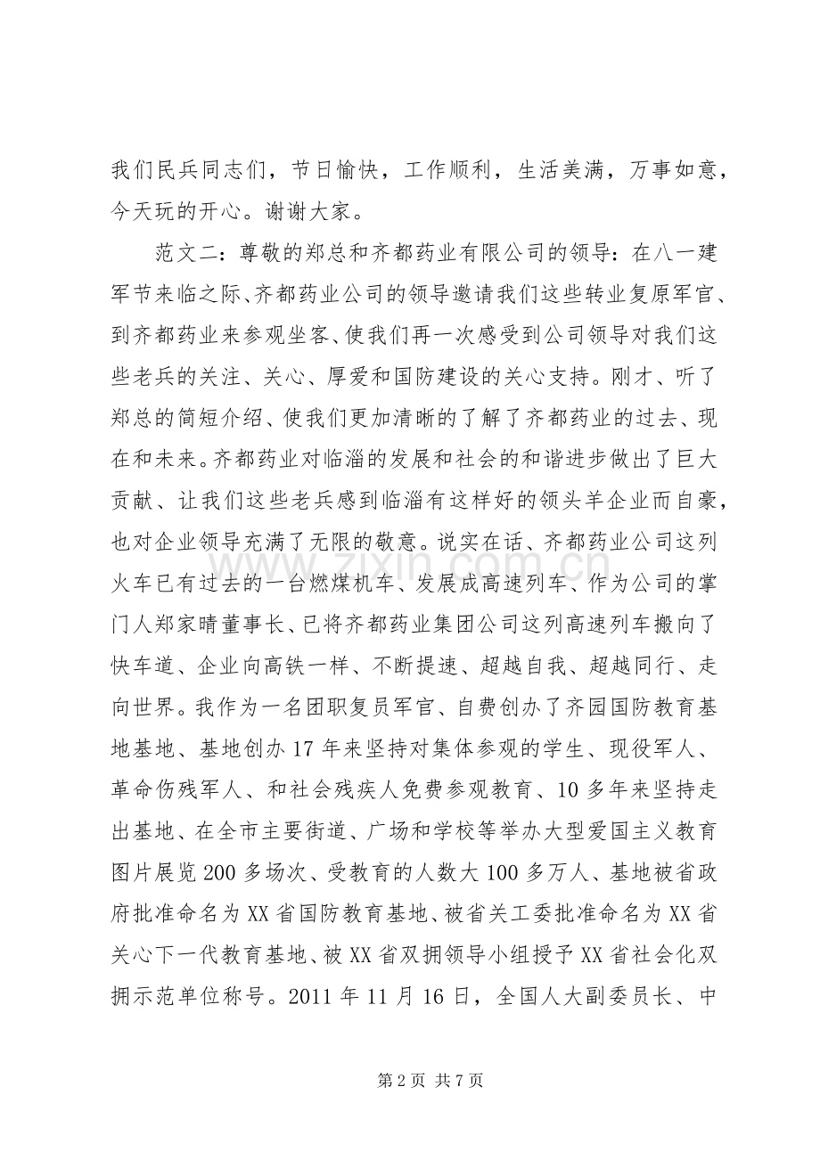 退伍军人座谈会发言.docx_第2页