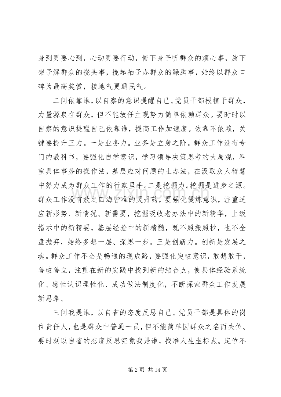 党员干部关于守纪三问发言.docx_第2页