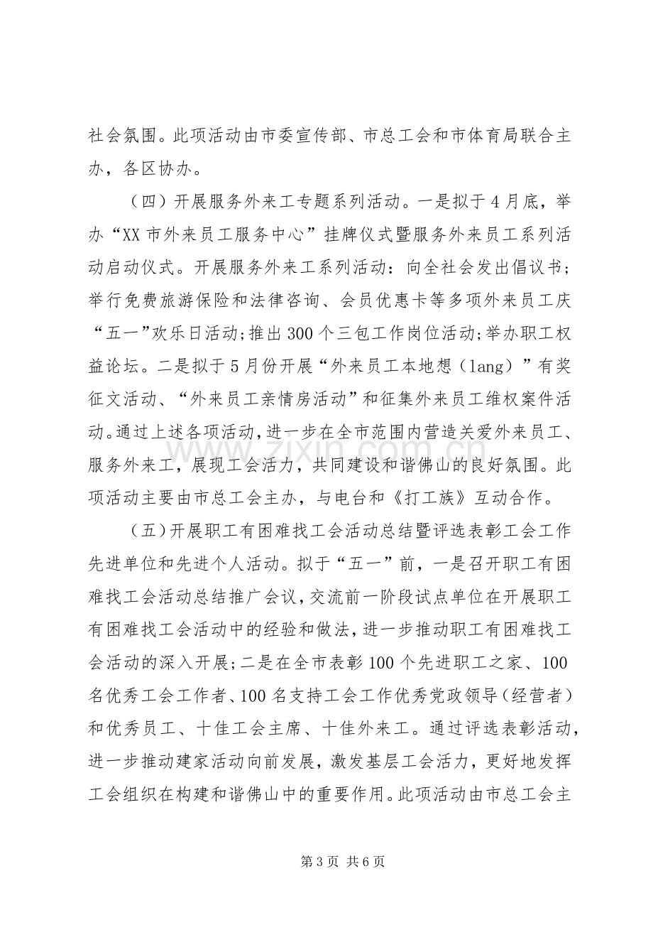 工会庆祝五一劳动节活动实施方案 .docx_第3页