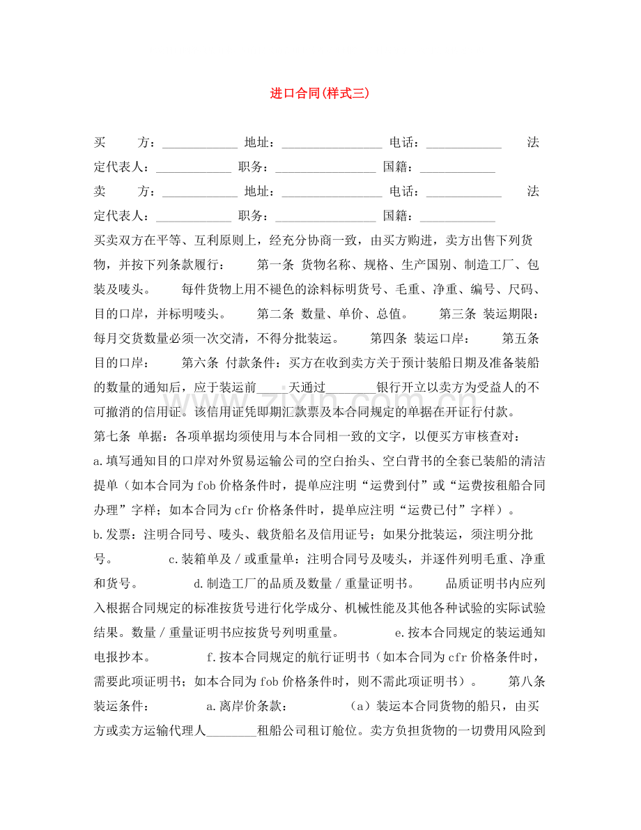 进口合同样式三).docx_第1页