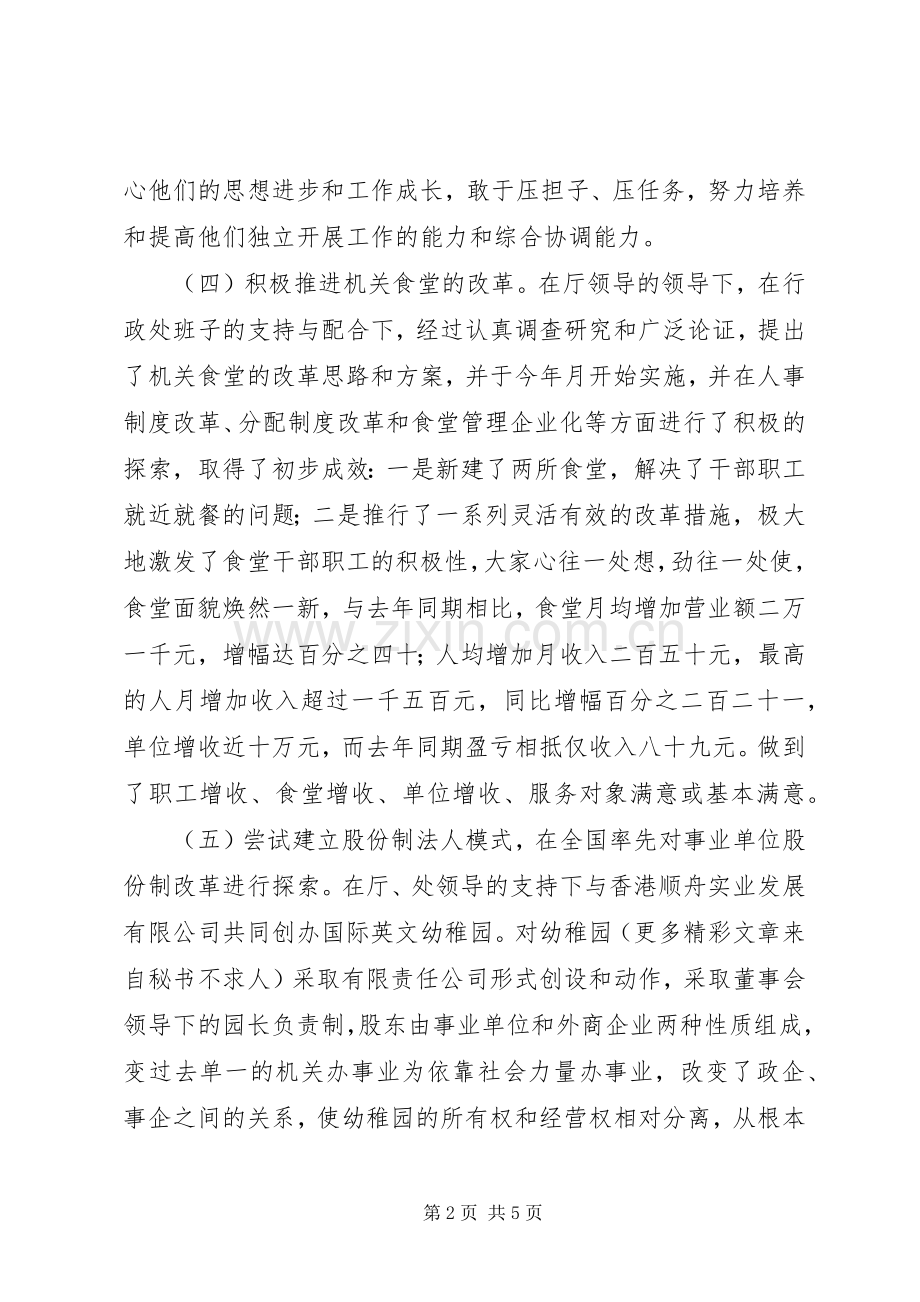 政府接待处处长竞聘演讲稿.docx_第2页