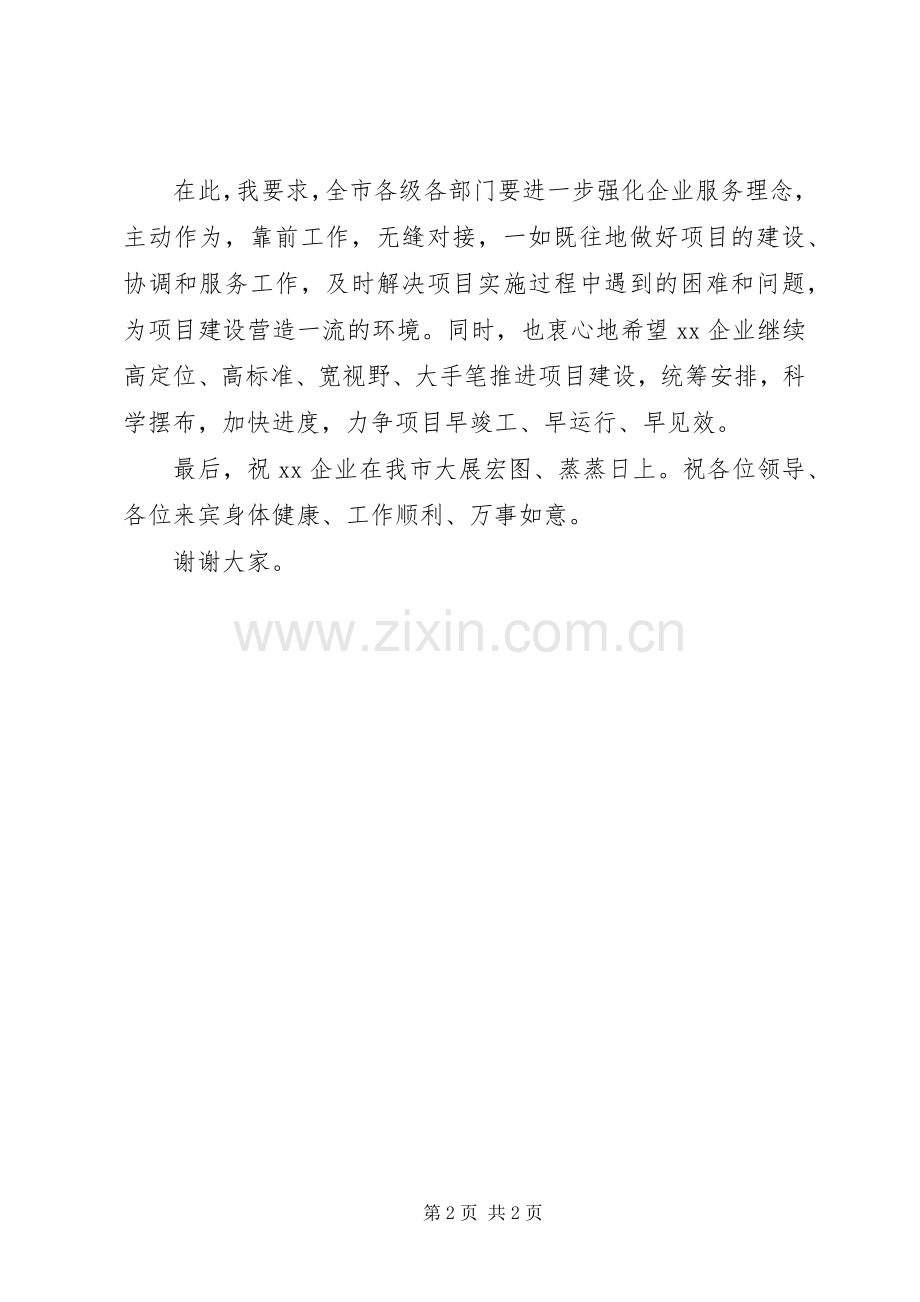 XX市在XX重大项目开工奠基仪式上的演讲致辞.docx_第2页