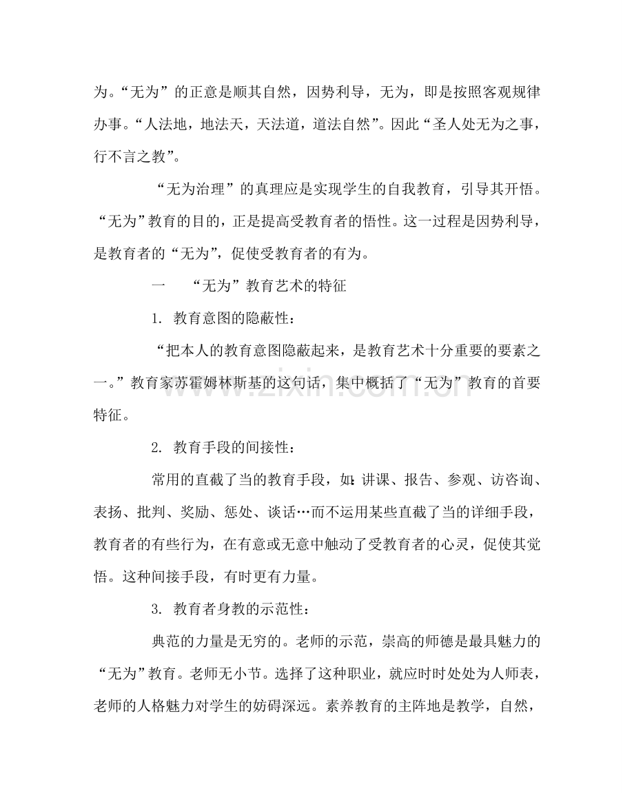 班主任工作范文班主任手记——班级管理的无为与民主.doc_第2页