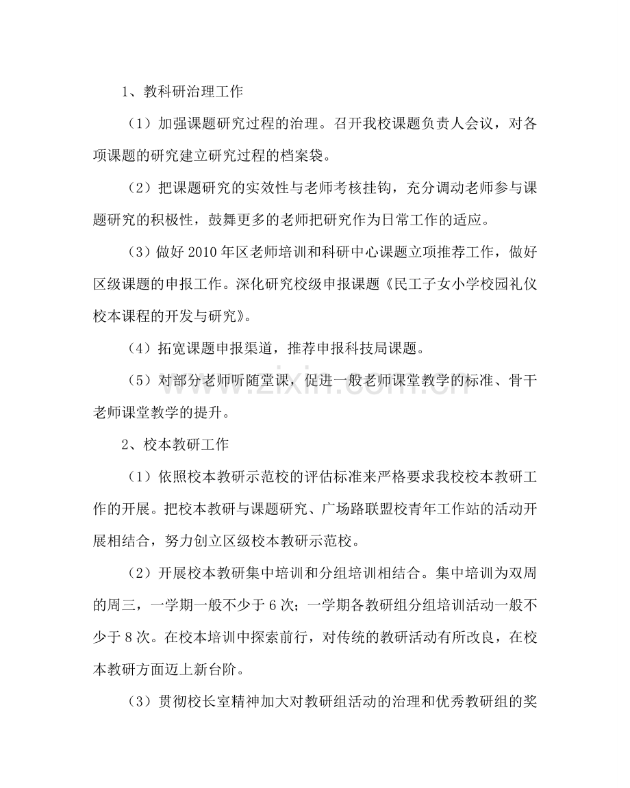 教导处范文小学教科室工作计划三.doc_第2页