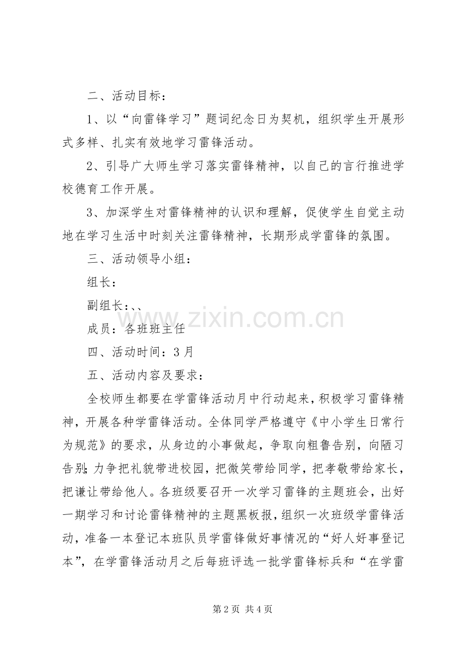 学校学雷锋纪念日活动实施方案20XX年3 (2).docx_第2页