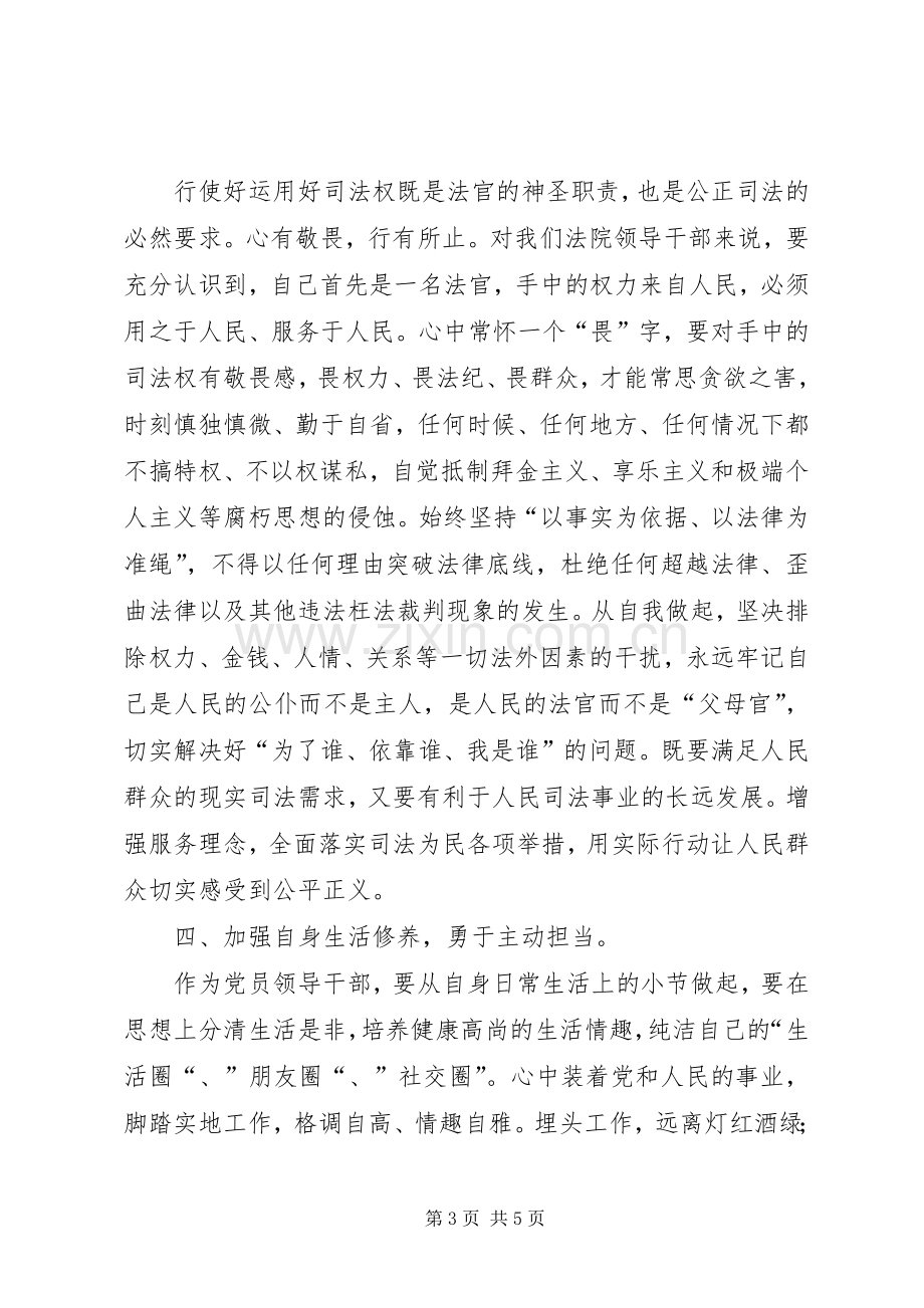 法院“严以用权”专题研讨会发言_1.docx_第3页