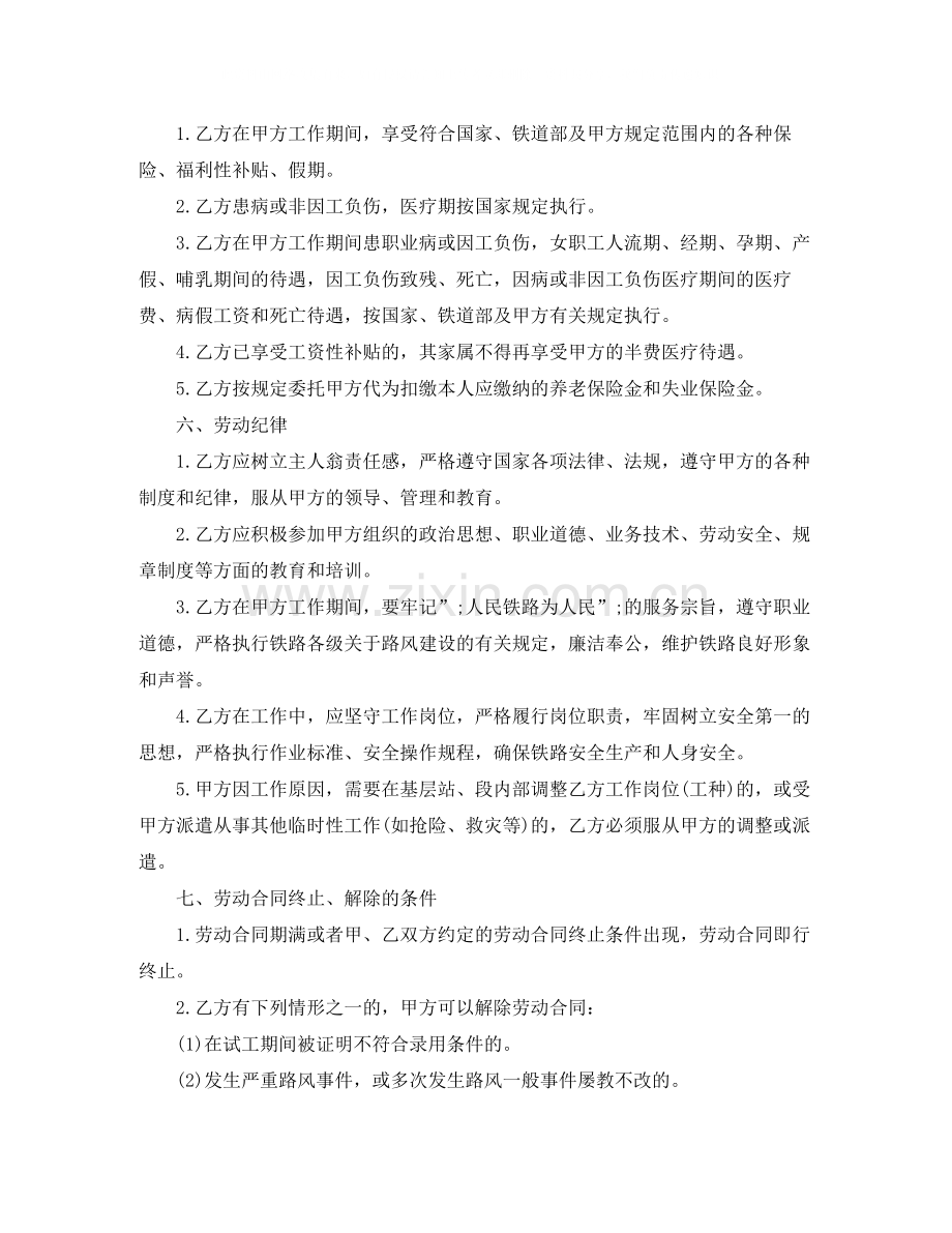 劳动合同书范本下载范本.docx_第2页