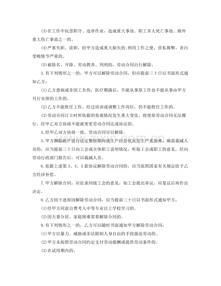 劳动合同书范本下载范本.docx_第3页