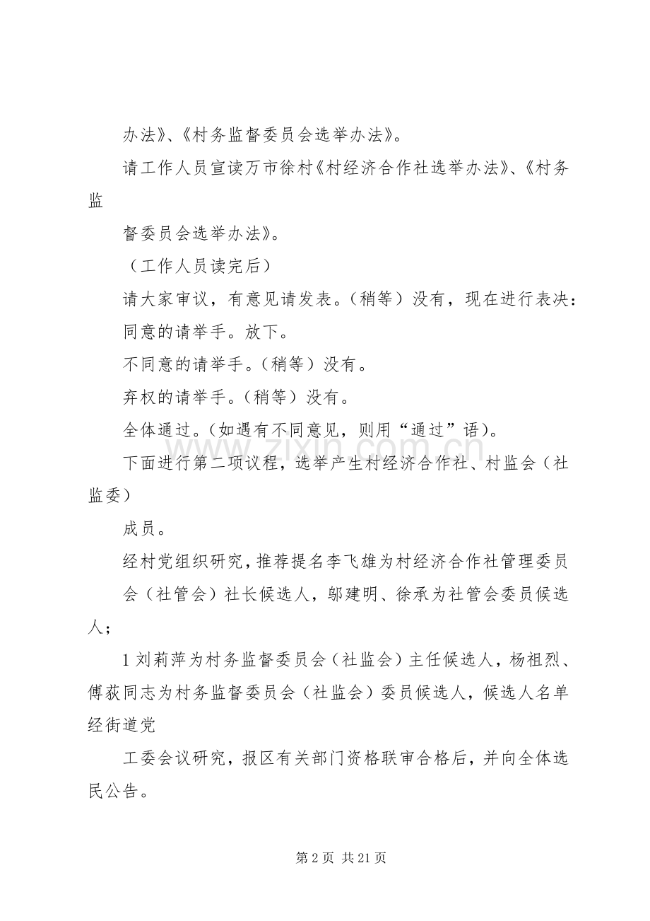 村民(社员)代表会议主持稿.docx_第2页