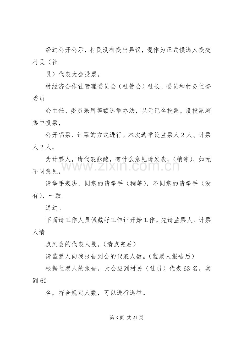 村民(社员)代表会议主持稿.docx_第3页