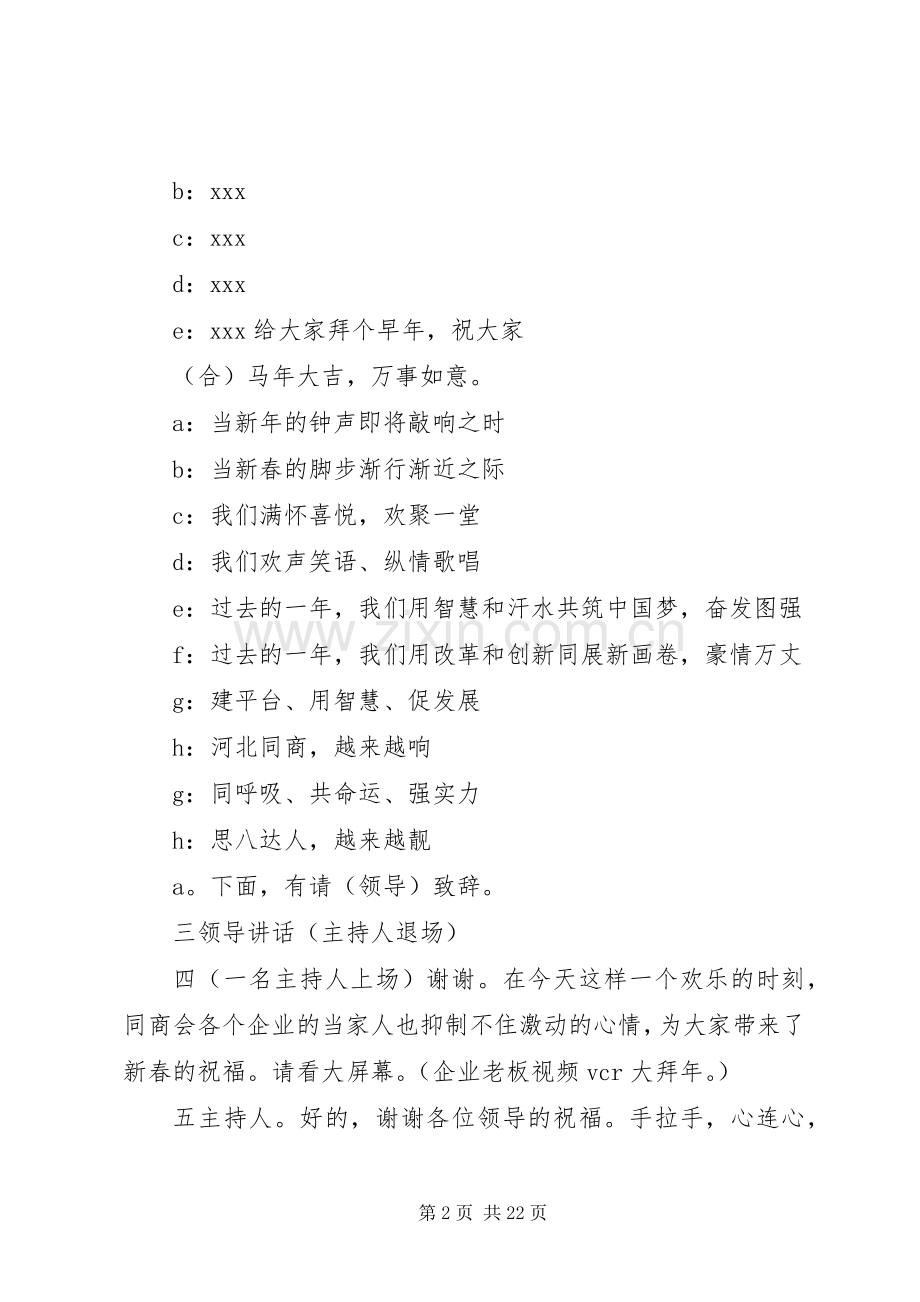 企业之梦主持稿_1.docx_第2页