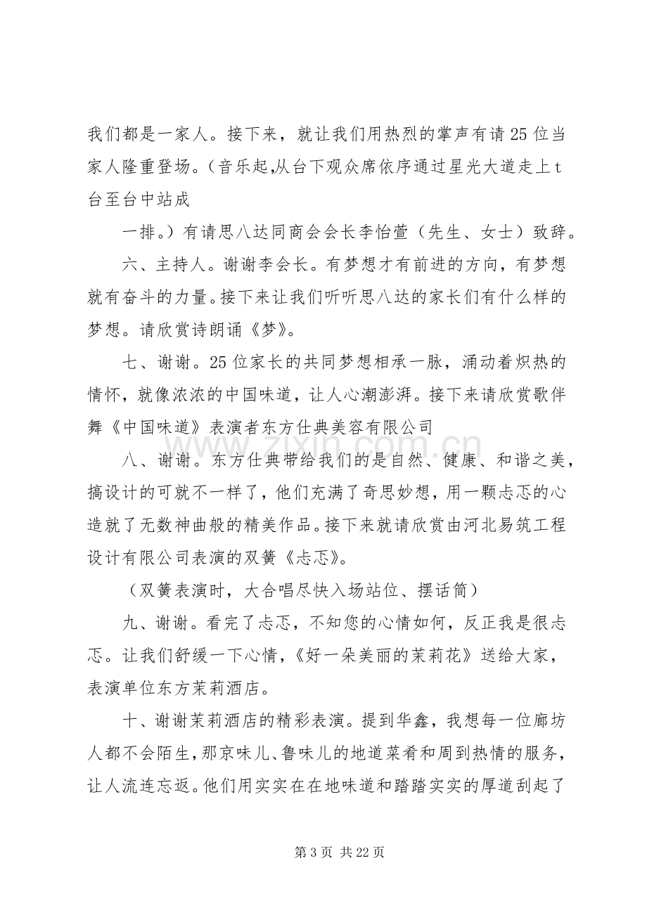 企业之梦主持稿_1.docx_第3页