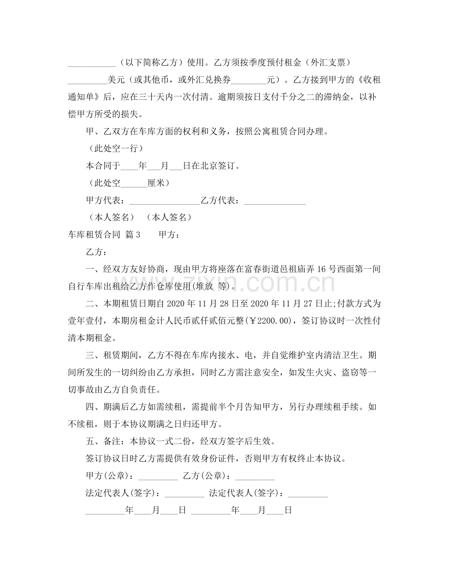 车库租赁合同3篇.docx_第3页