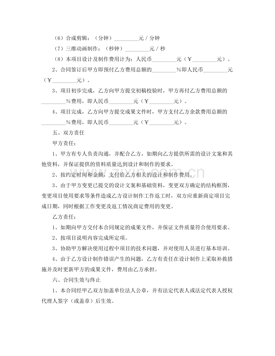 制作协议书范本.docx_第2页