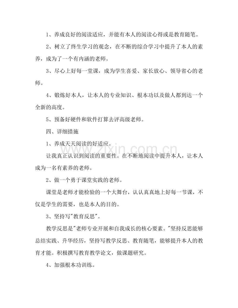 中学美术教师个人工作参考计划范文.doc_第2页