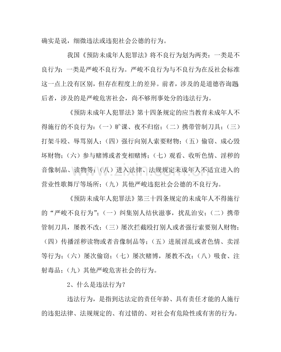 政教处范文中学法制教育材料.doc_第2页