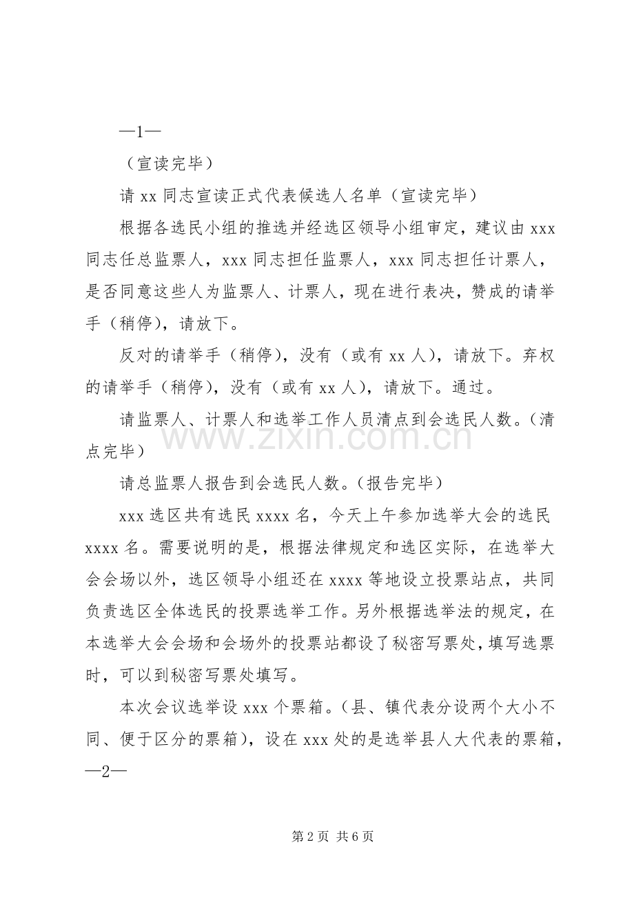 选举程序主持稿.docx_第2页