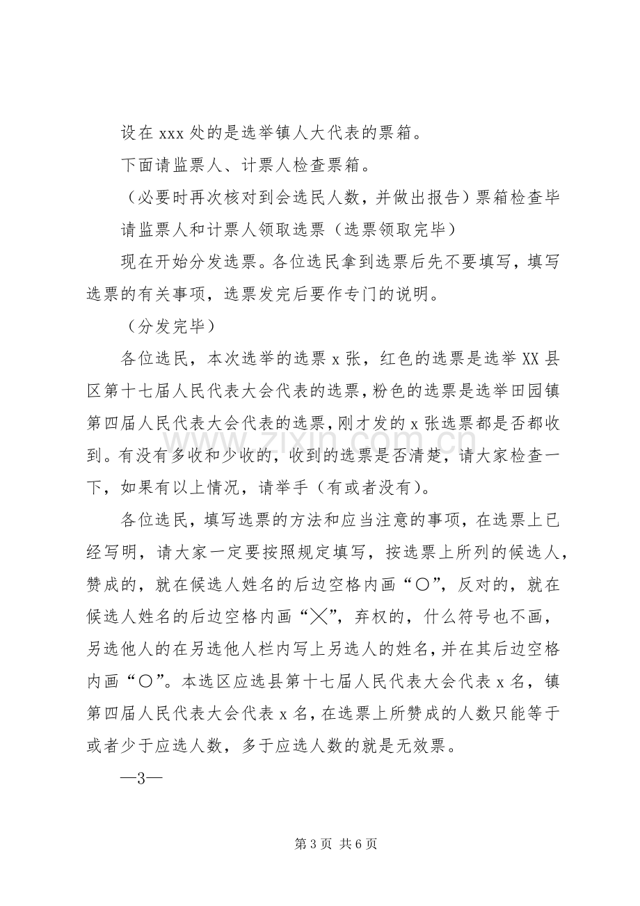 选举程序主持稿.docx_第3页