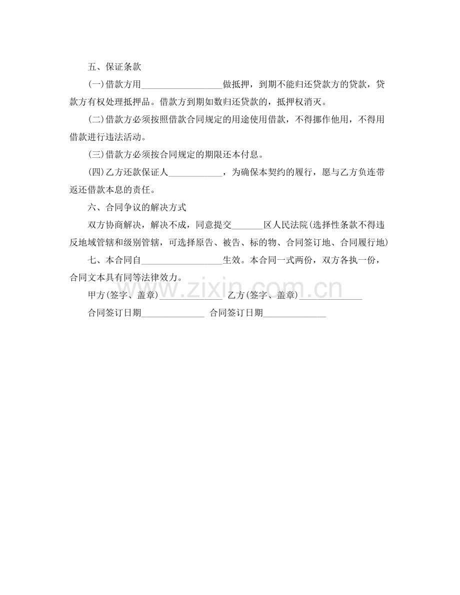 个人向个人借款合同范本下载.docx_第3页