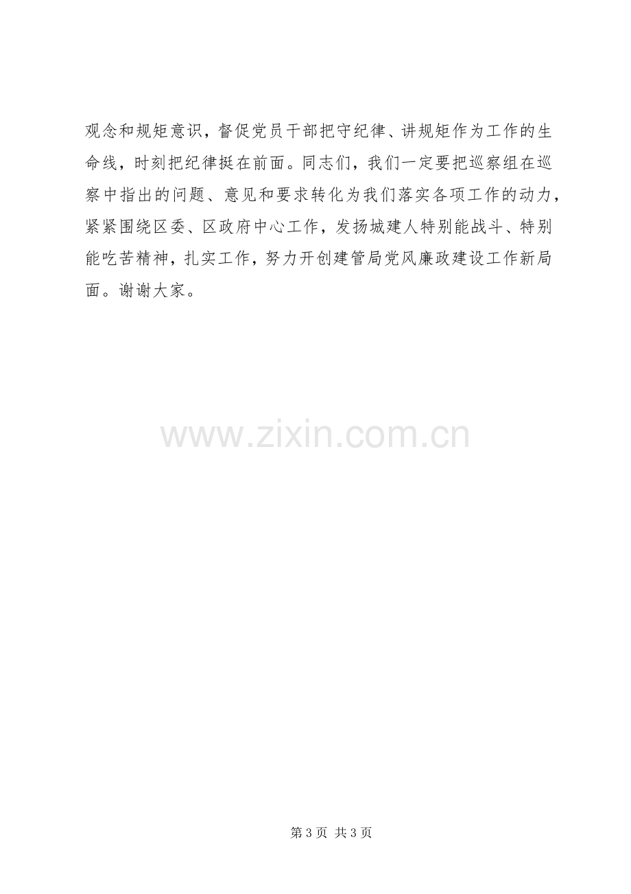 区委巡察建管局党委动员大会表态发言稿.docx_第3页