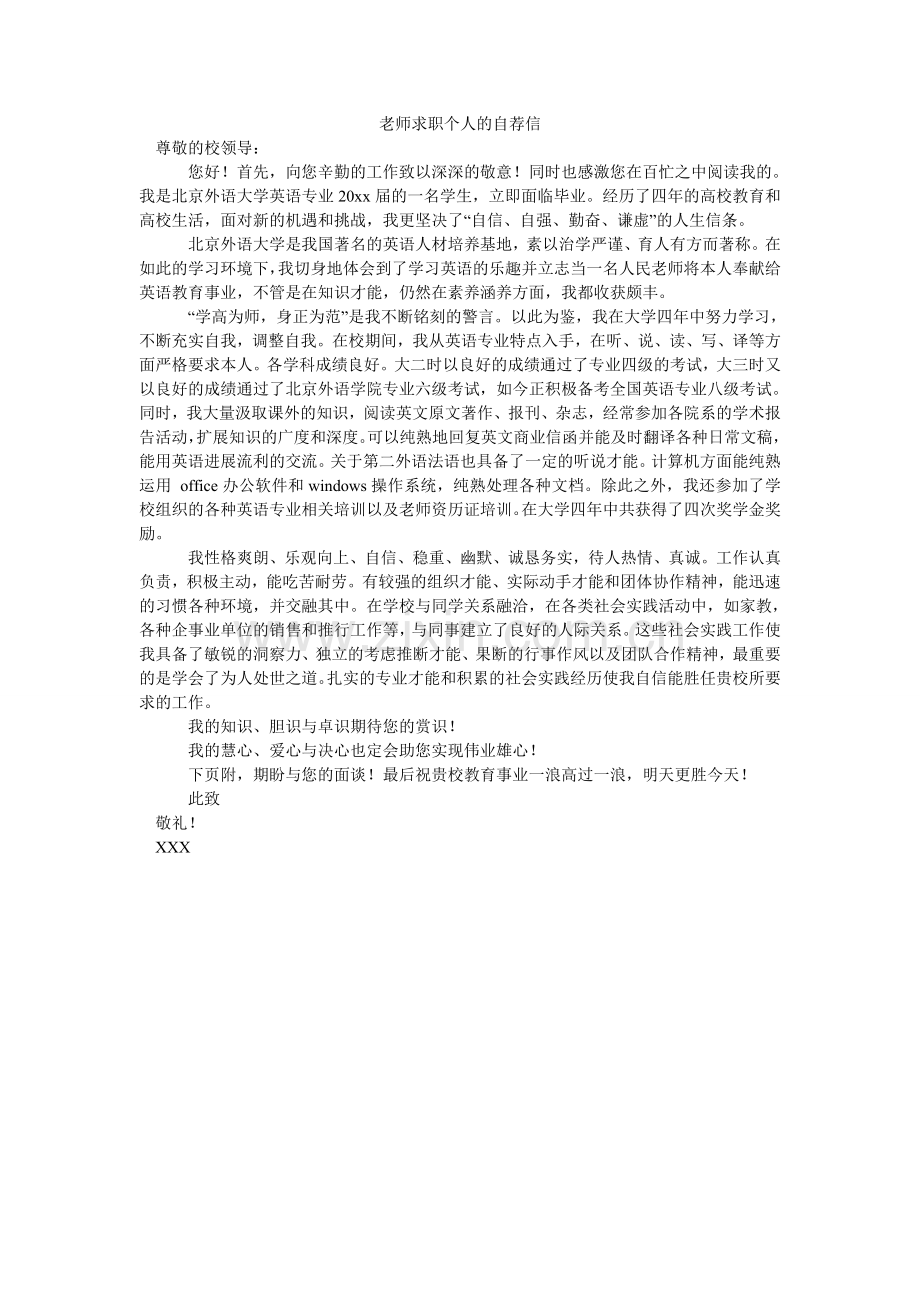 教师求职个人的自荐信.doc_第1页