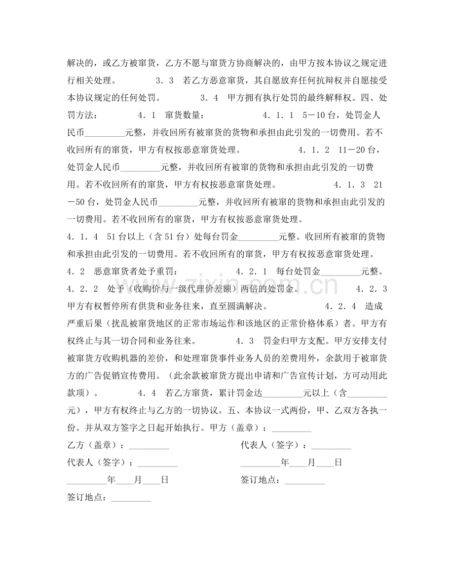 窜货处理协议书.docx_第2页