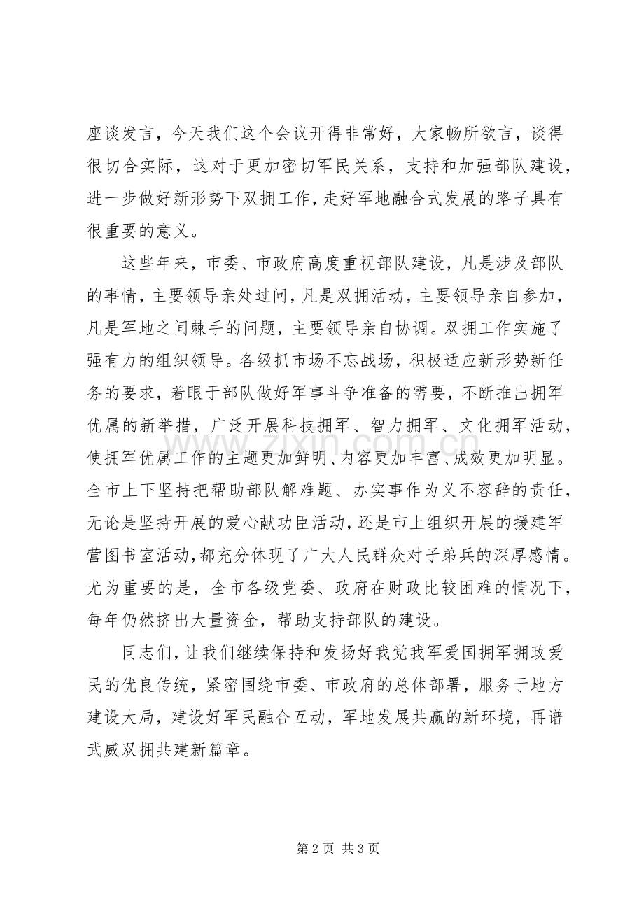 八一座谈会主持稿(2).docx_第2页