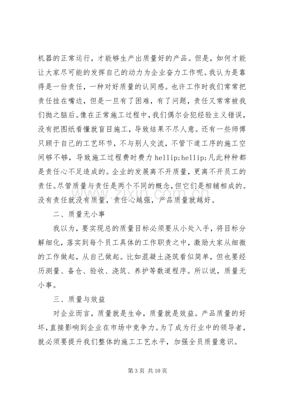 关于质量月主题演讲稿4篇.docx_第3页