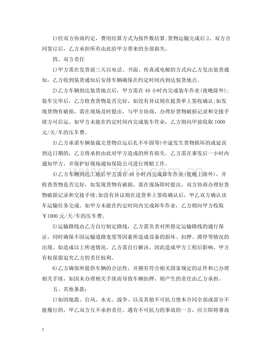 设备运输合同.docx_第2页